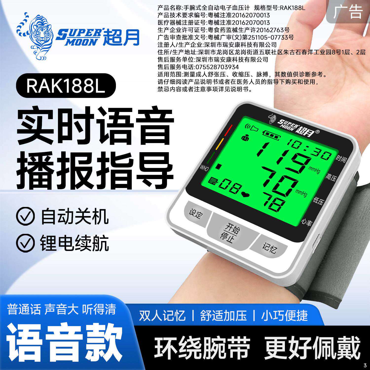 超月精准可充电款腕式手子