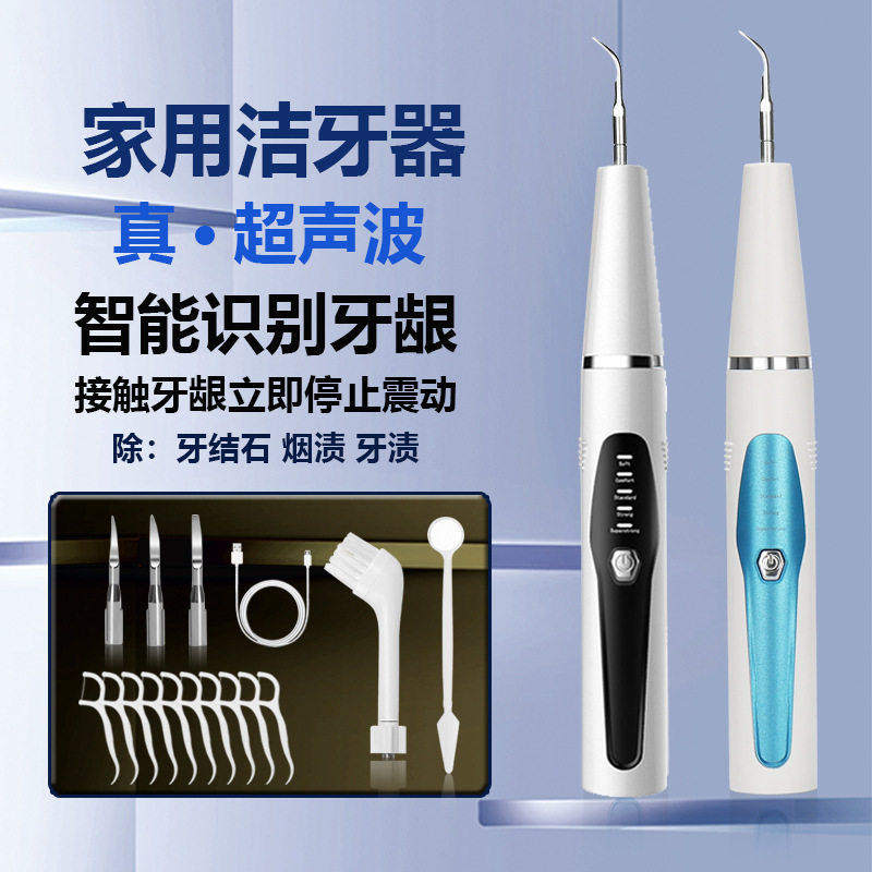 可视超声波洁牙器家用洗仪