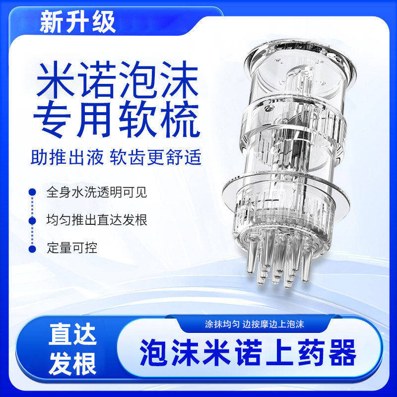 二代米诺地尔泡沫上药器头