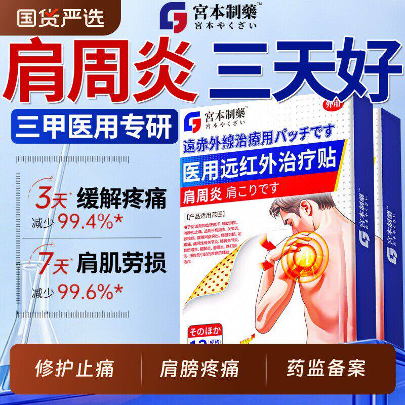 肩周炎专用贴膏膀疼痛远红
