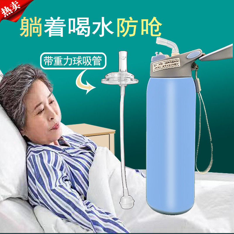 卧床老人脑梗偏瘫保温杯防