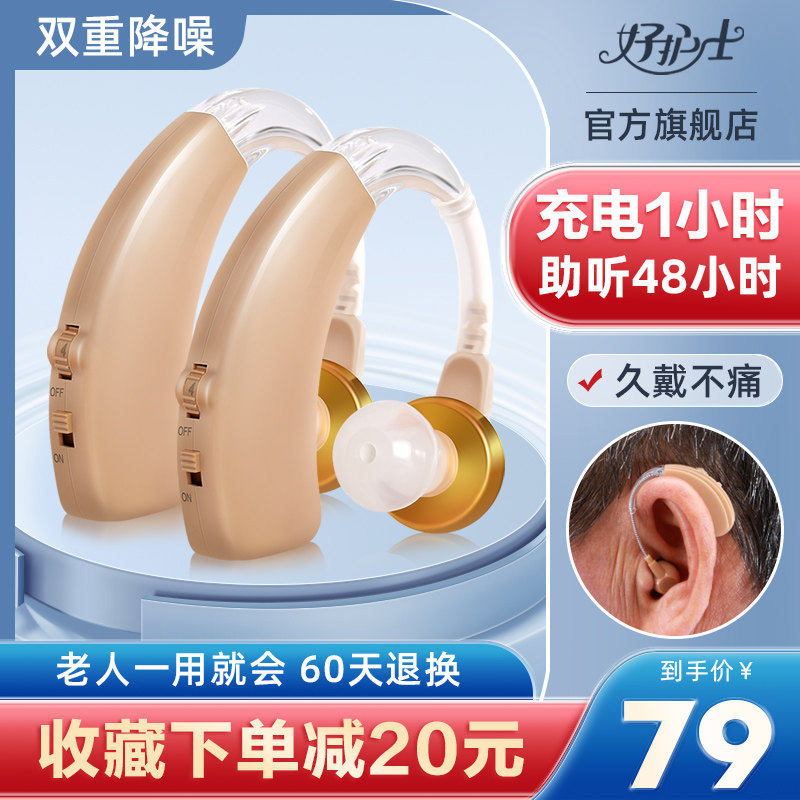 助听器老人重度耳聋背专用