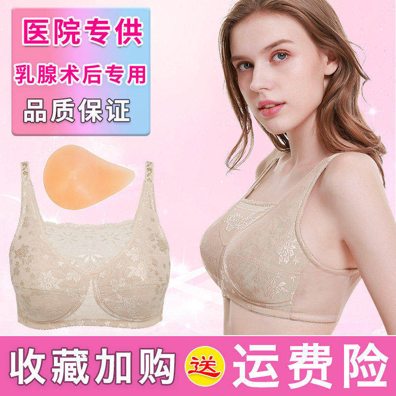 乳腺切除手术后癌专用胸罩