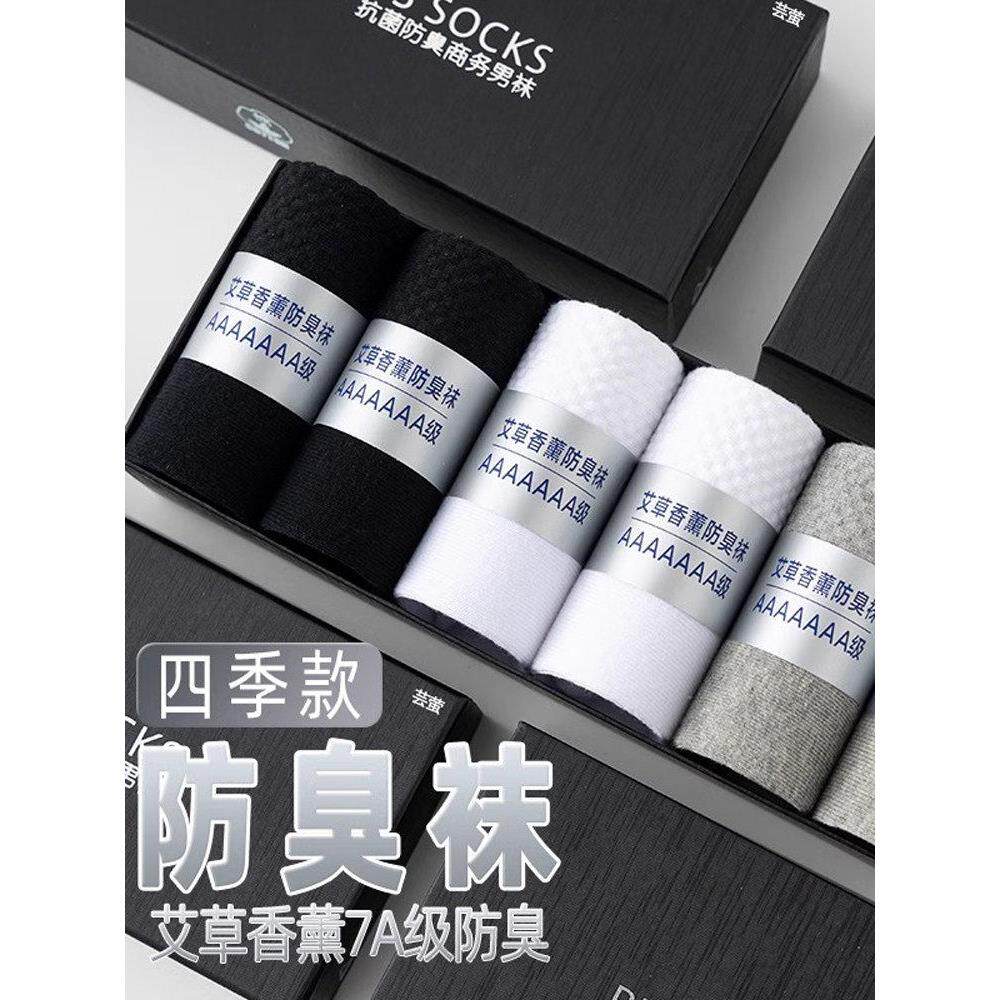 7A级男士袜子防臭防脚气纯棉夏天艾草香薰抗菌透气吸汗薄款秋冬季