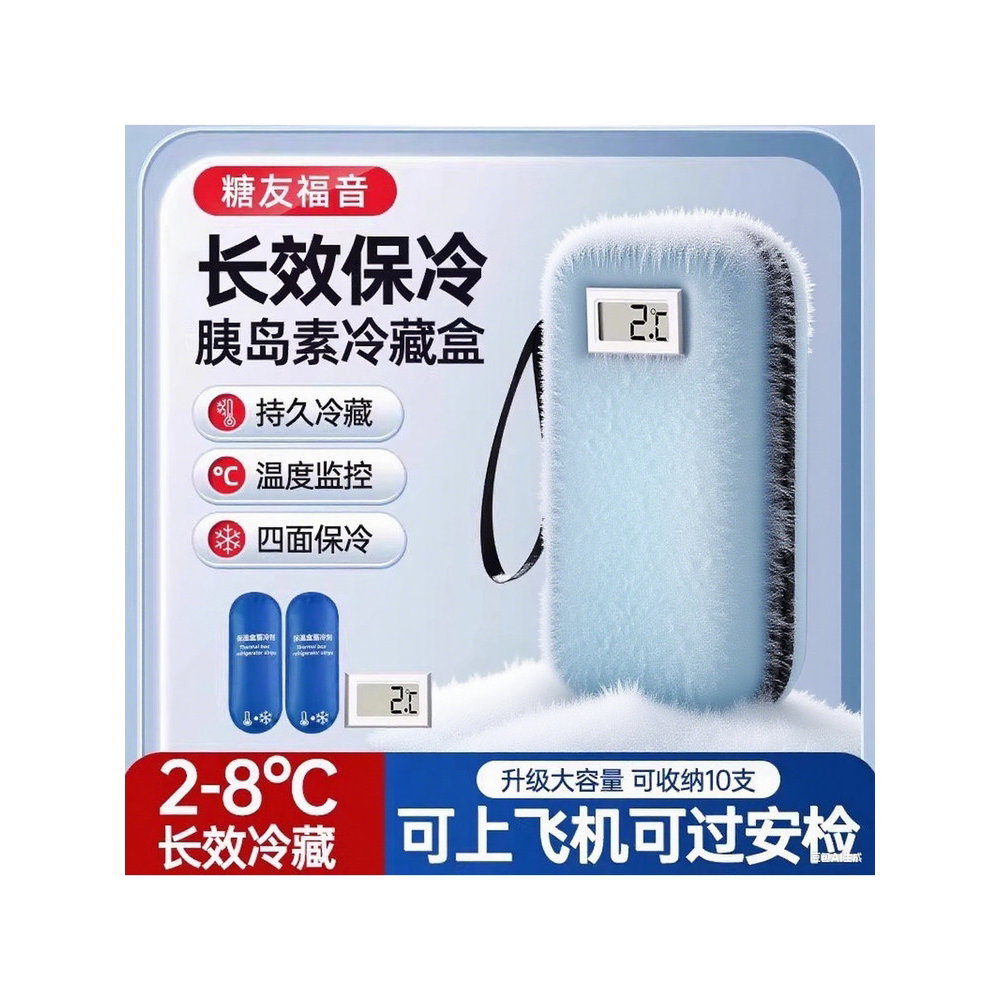 胰岛素冷藏盒便携式包随身