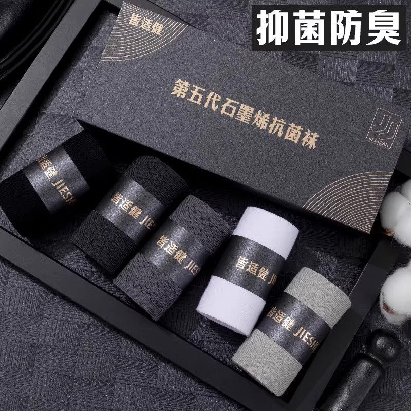 石墨烯发热袜子男7A级抗菌
