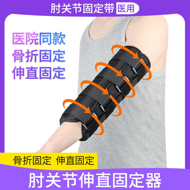 上肢手臂肘关节伸直固定器