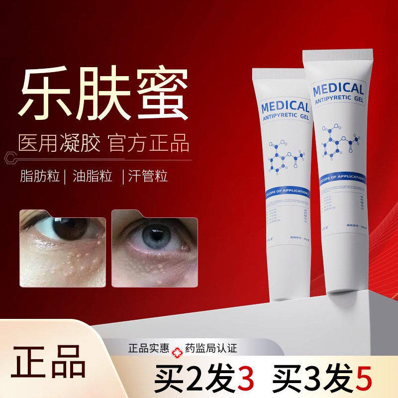 乐肤蜜眼部脂肪粒软膏密汗