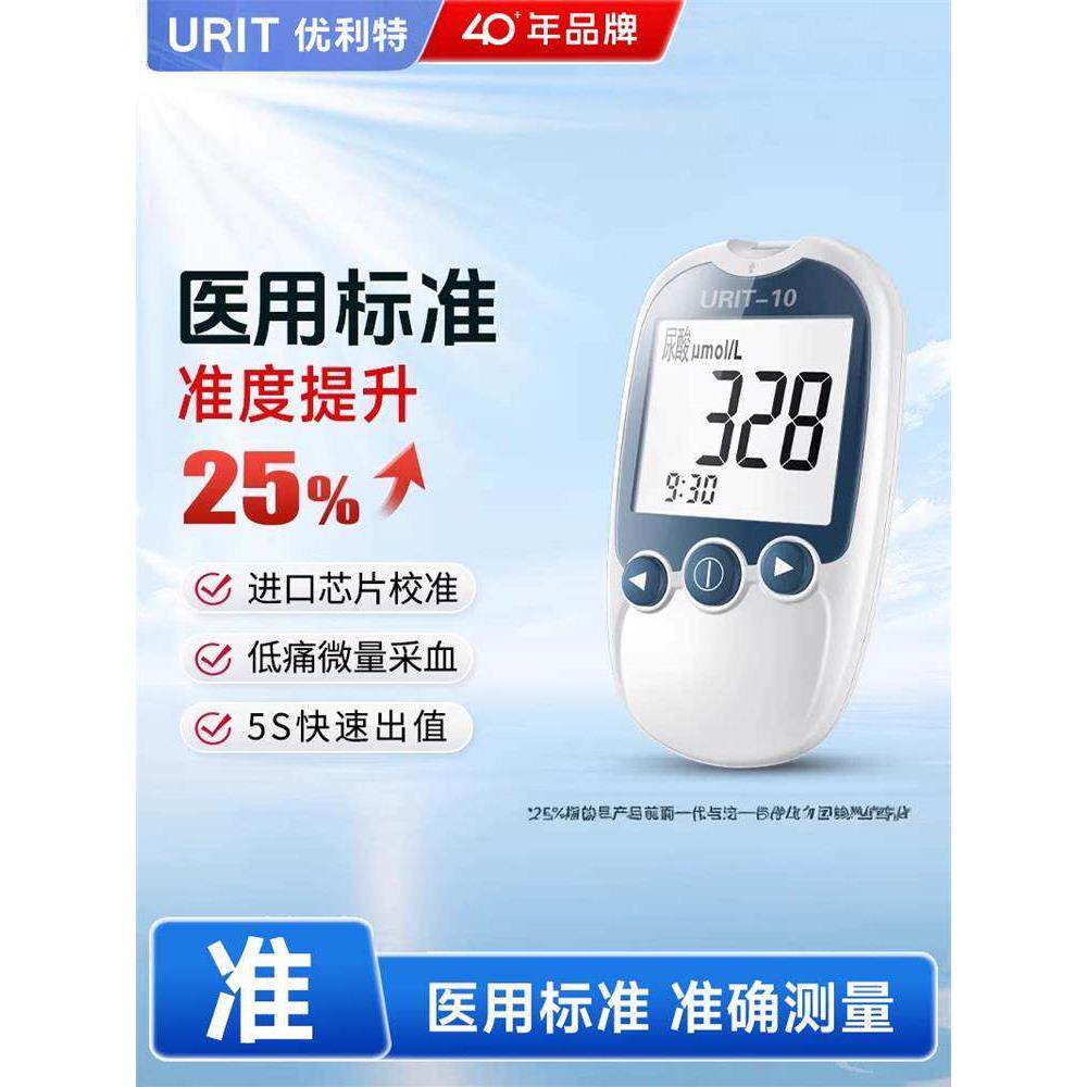 优利特U10尿酸检测仪血糖