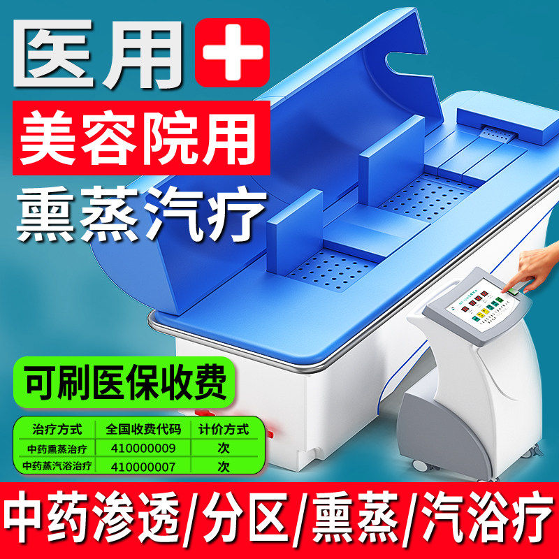 医用熏蒸床中推拿按摩专汗