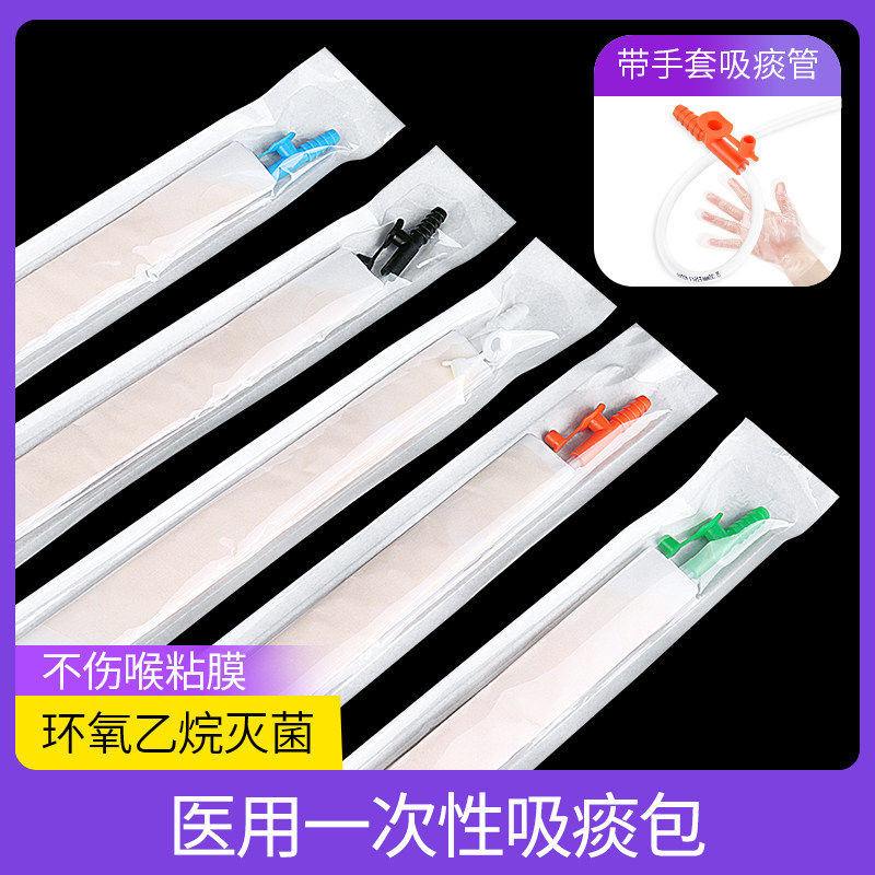 医用一次性使吸痰包气切管图片