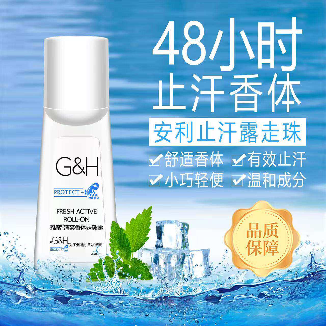 【官方正品】安利滚珠止汗