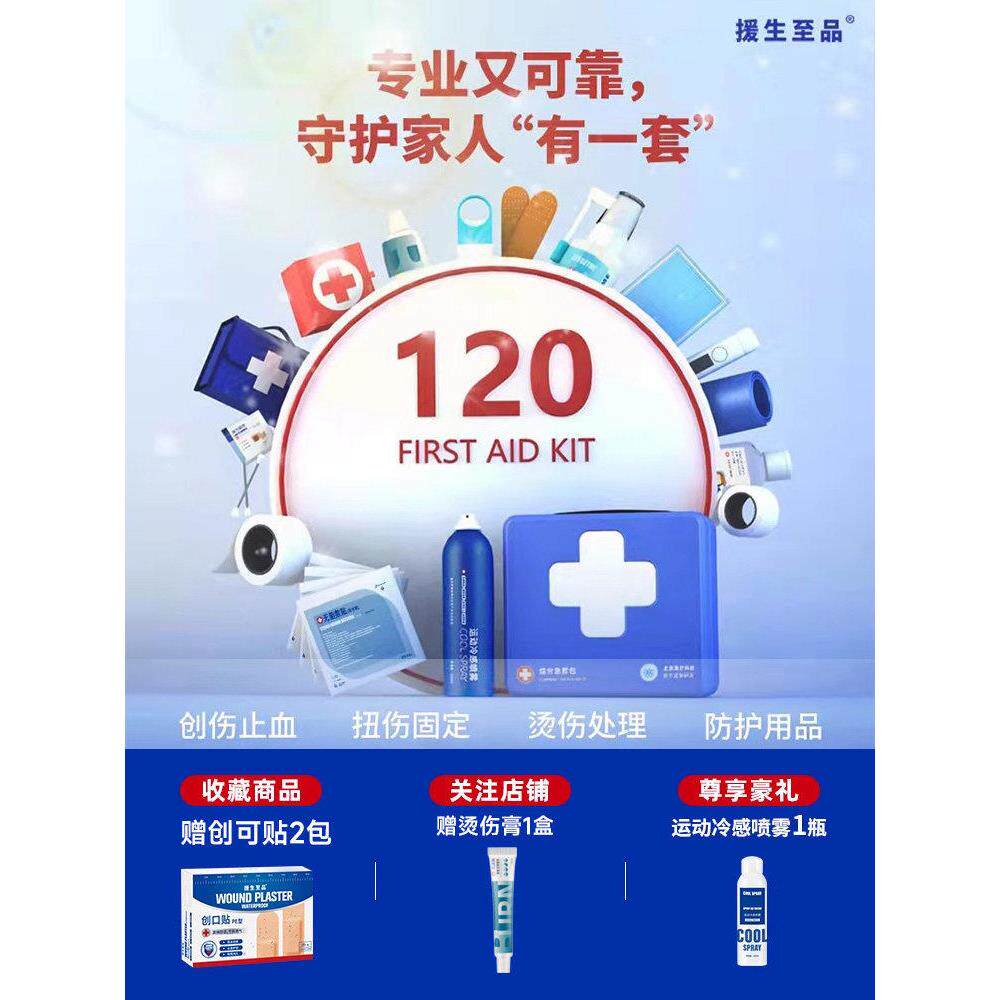 家用急救包全套国标准医箱