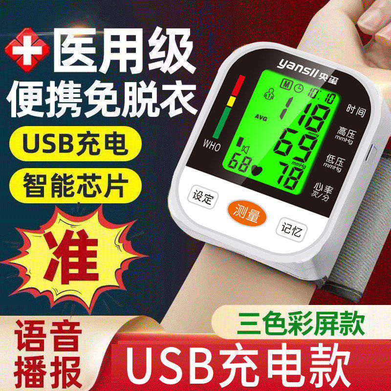 电子量血压测仪器手腕式高