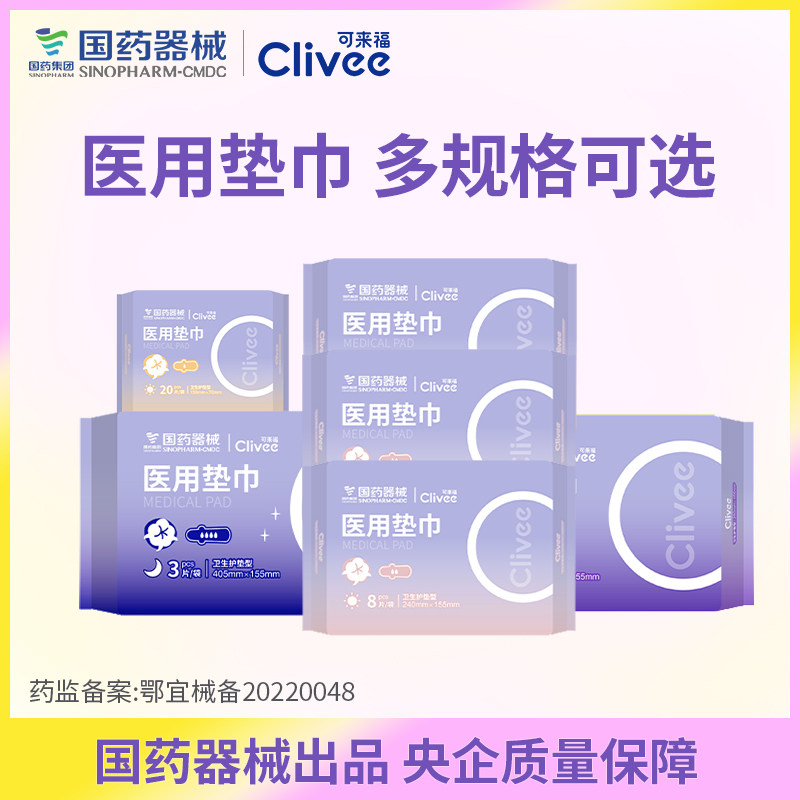 可来福医用垫巾迷你护卫生