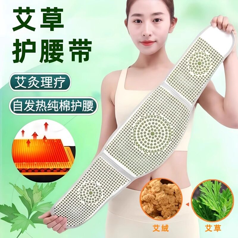 护腰带间盘突出医用艾草男