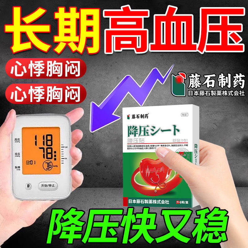 高血压降稳专用穴位磁疗贴