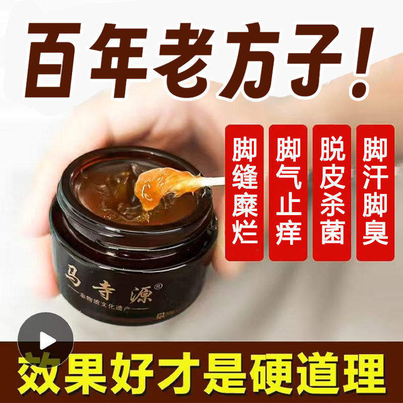 脚气止痒脱皮杀菌专用趾丫