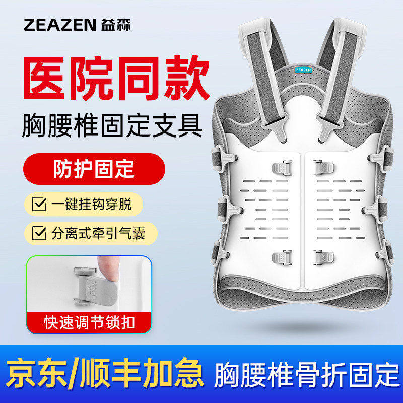 医用胸腰椎固定支具压缩性