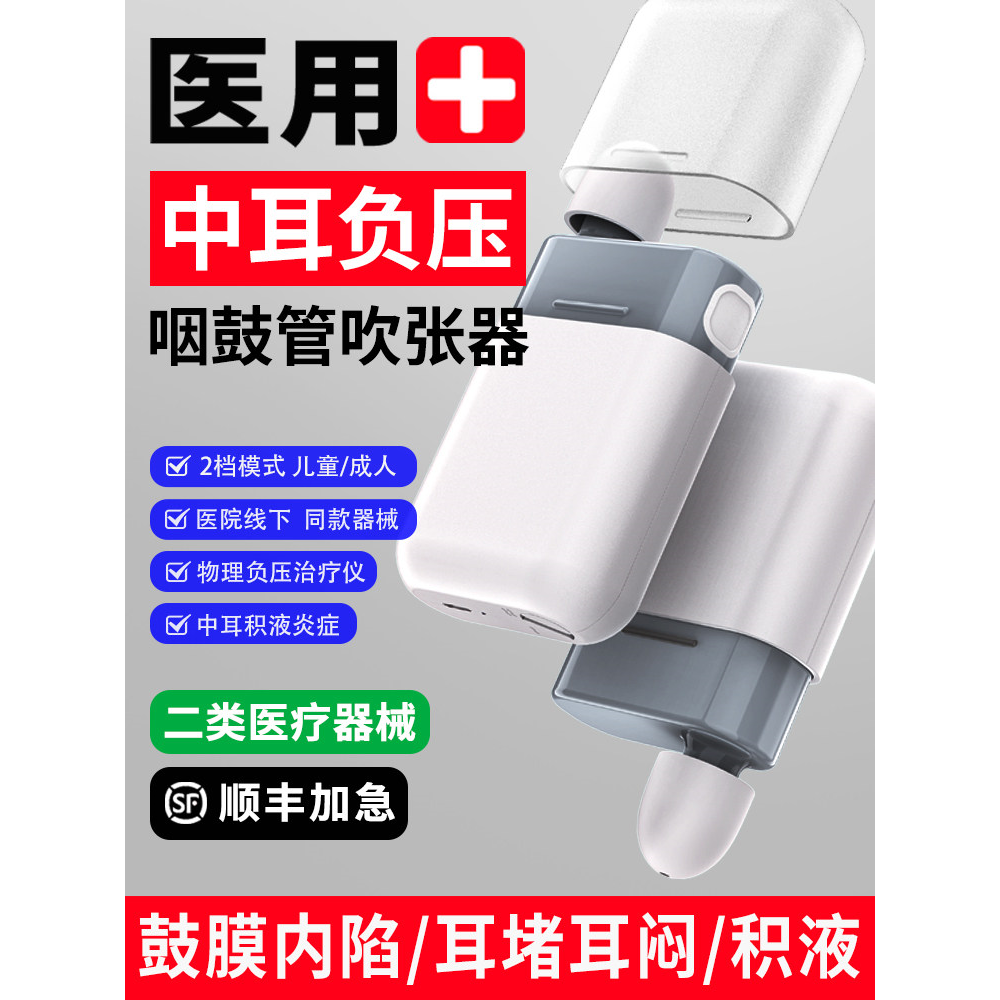 医用咽鼓管吹张器儿童膜内