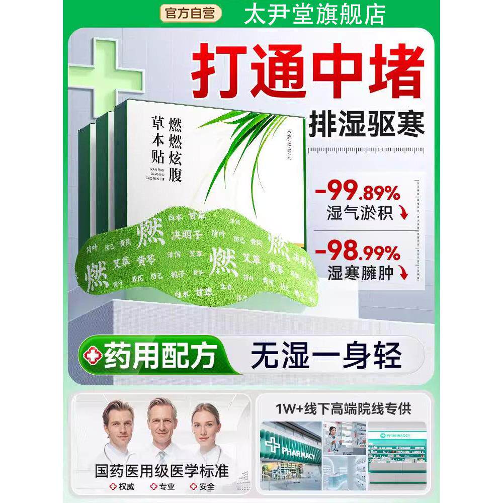 艾灸肚脐贴草排湿去胖祛毒
