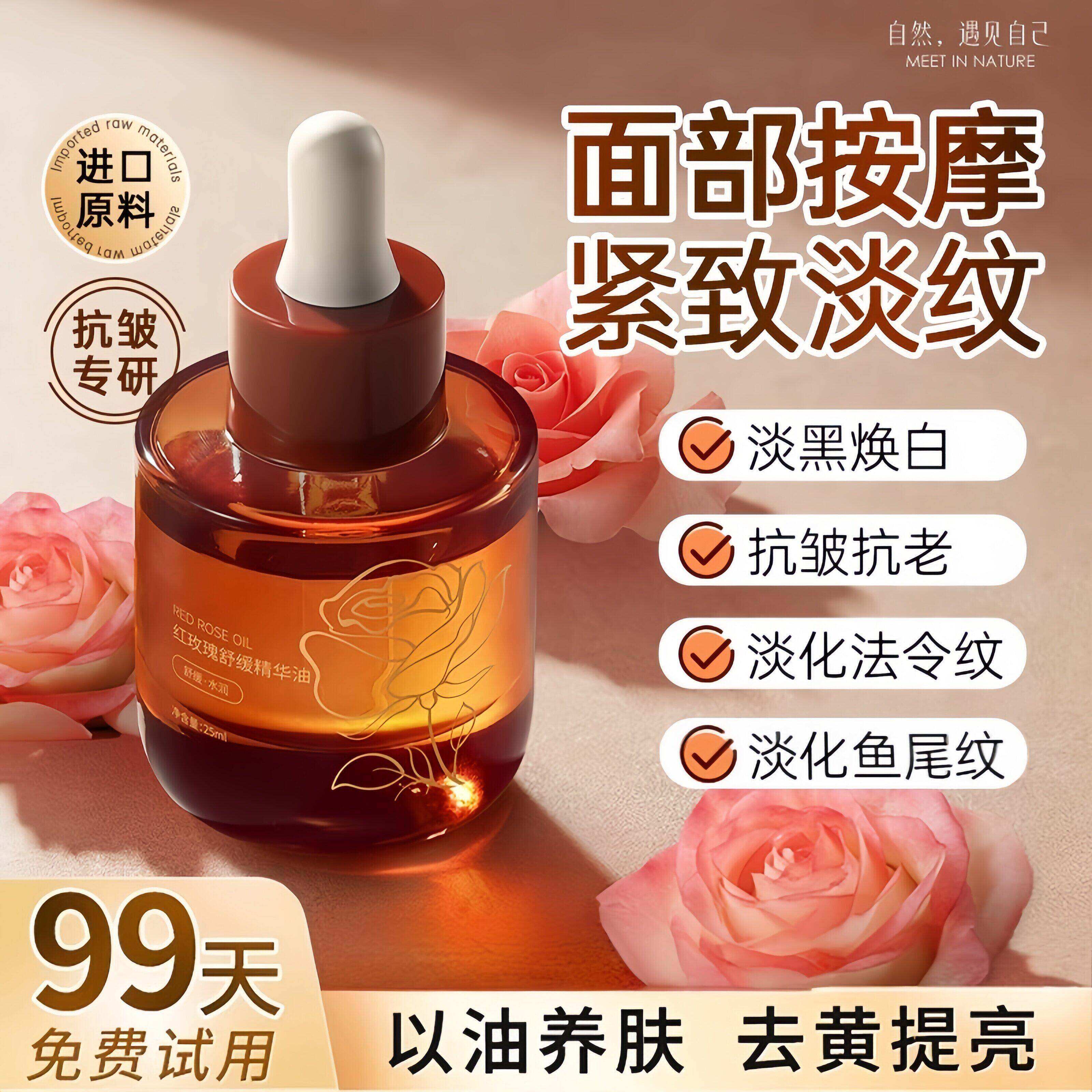 玫瑰精华油液面部眼部按摩精油以油养肤护提拉脸部抗皱淡纹抗氧化