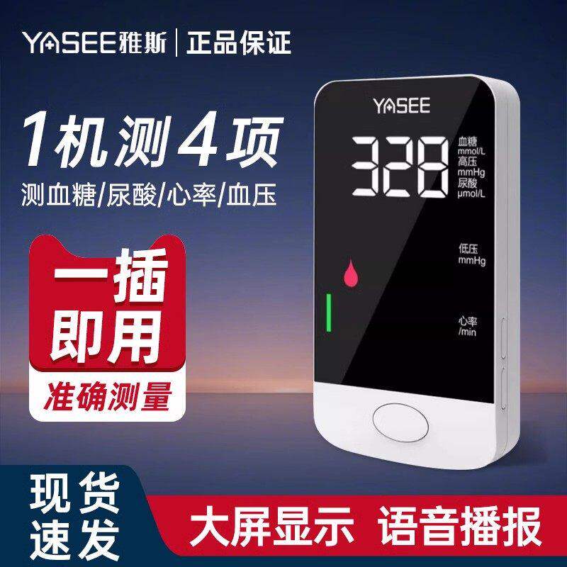 YASE雅斯四合一多功能检测