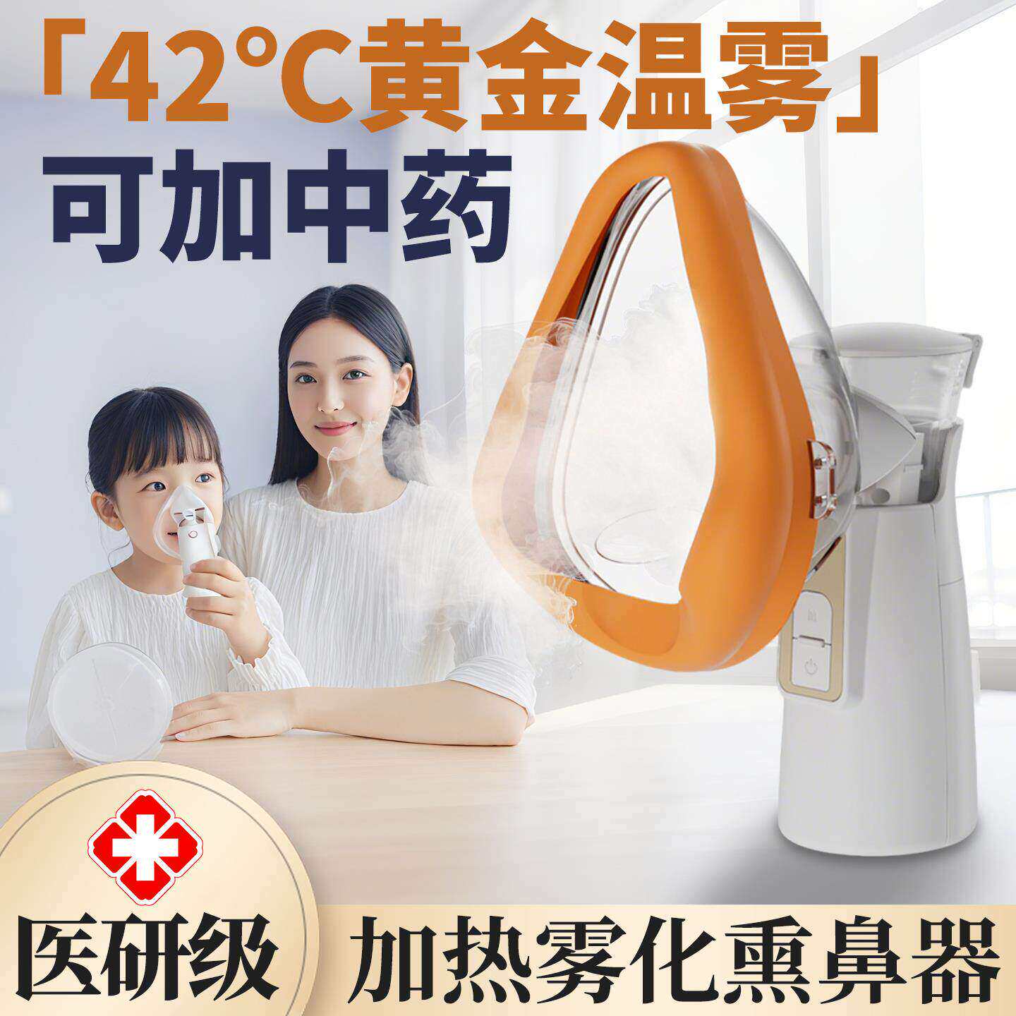熏鼻子仪器儿童热蒸汽炎中