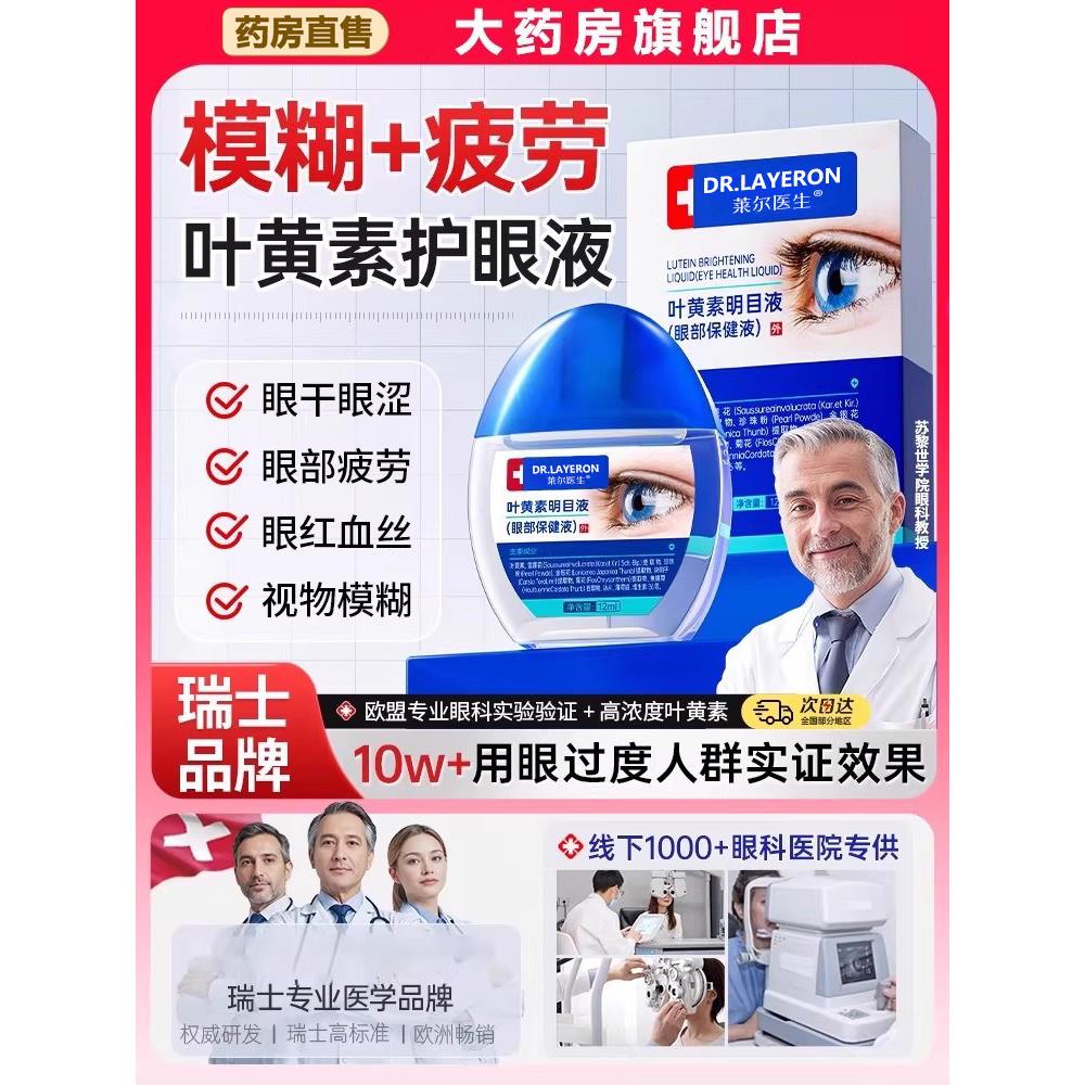 蓝莓叶黄素滴眼液缓解疲劳