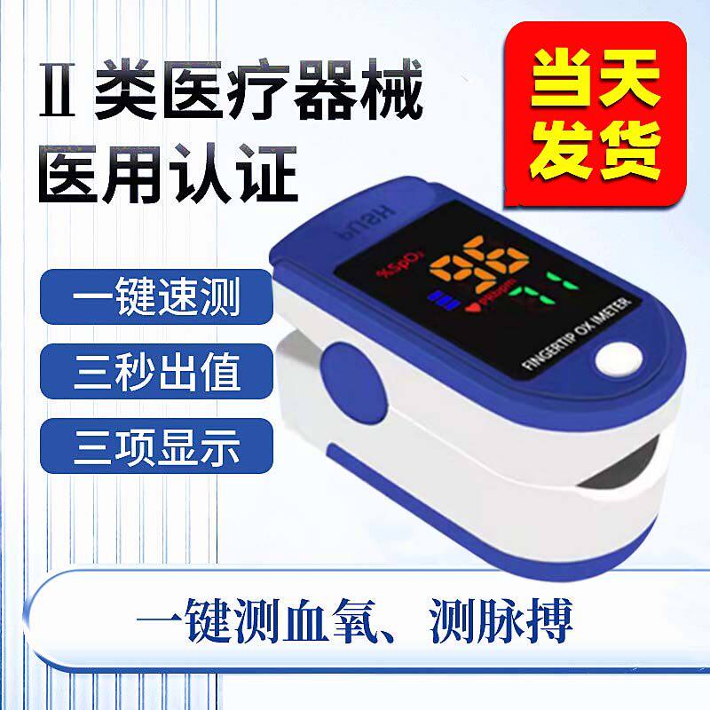 【现货】医用血氧仪手指夹式血氧饱和度检测家用脉搏心率心跳监测