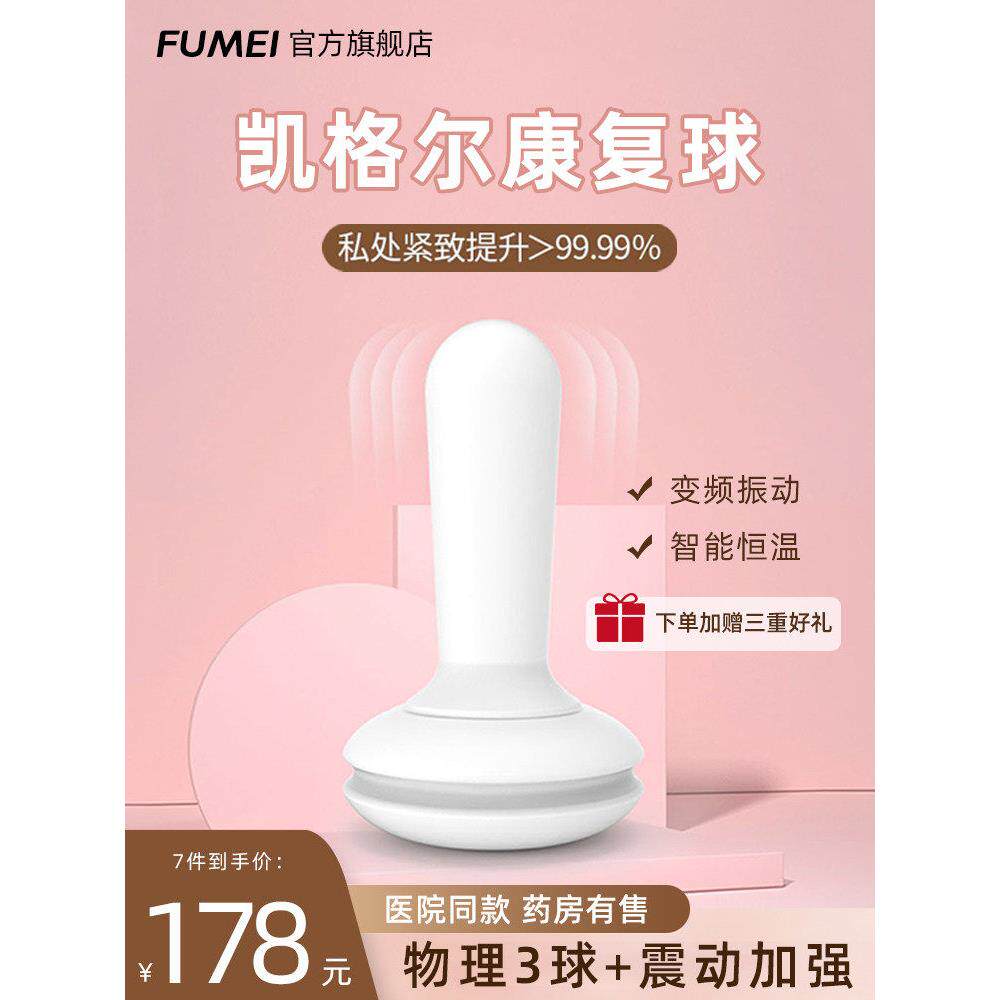 紧致阴道收缩棒修复盆底肌阴道哑铃训练器产后漏尿家用私处锻炼仪