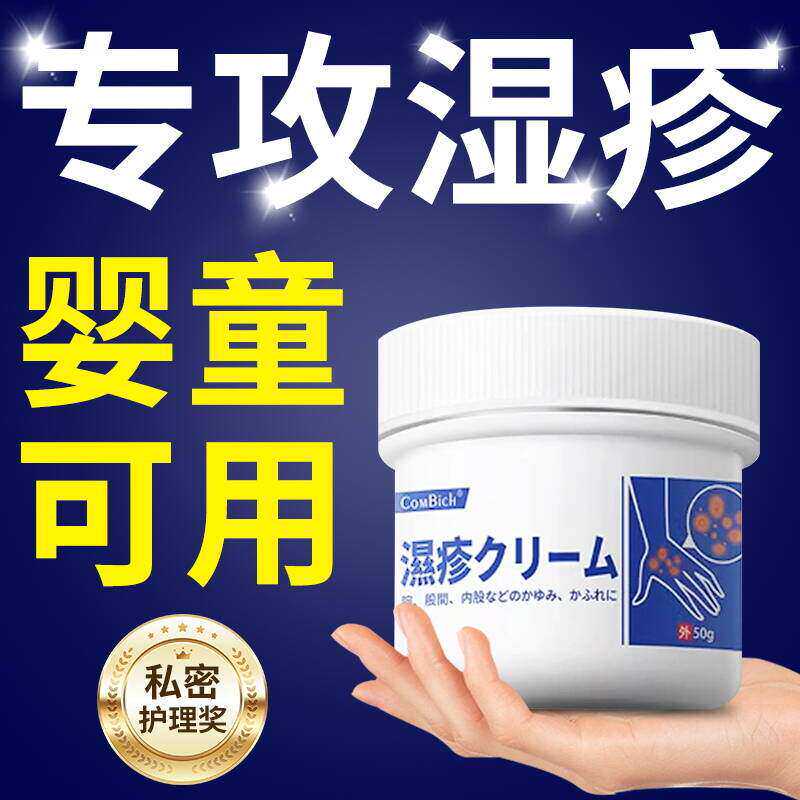 日本湿疹膏用止痒皮肤藓瘙