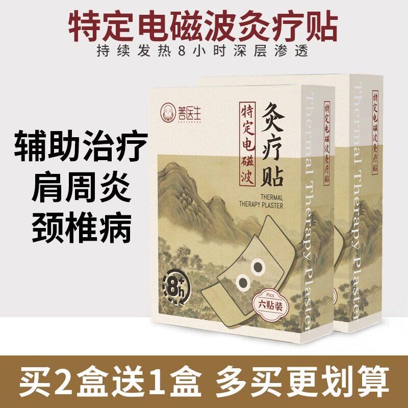 肩周炎专用膏药贴治疗神器