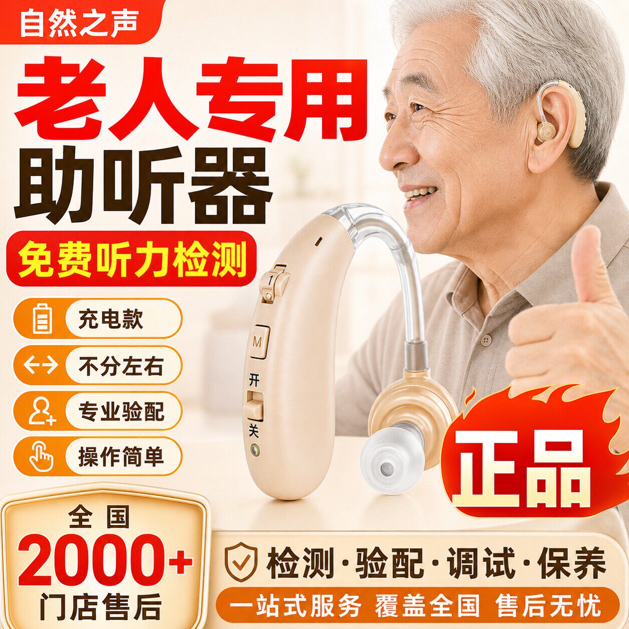 自然之声隐形降噪大功率助听器