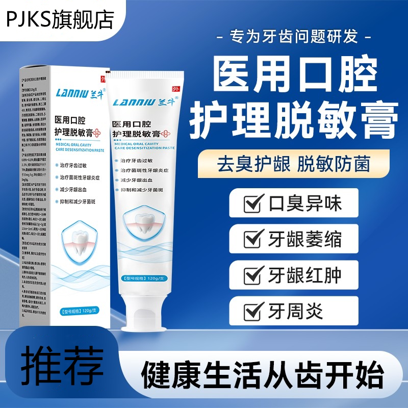 口腔修护牙膏龈缓解出血专