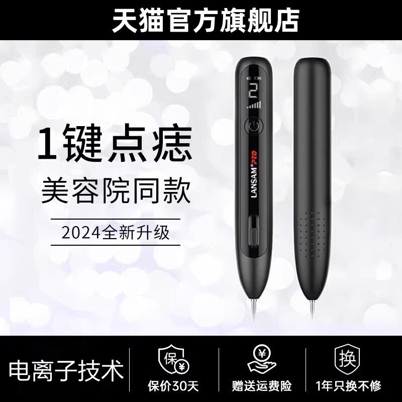 充电扫斑笔机点洗纹身脸部