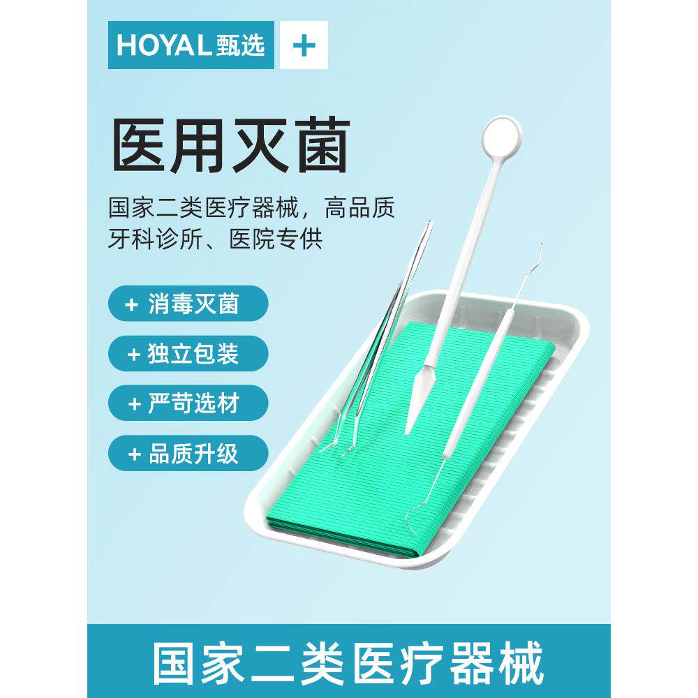 牙科一次性口腔器械盒200