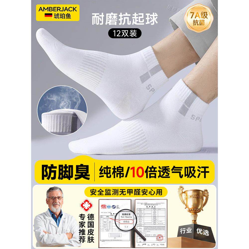 德国袜子男士防脚气抗菌臭