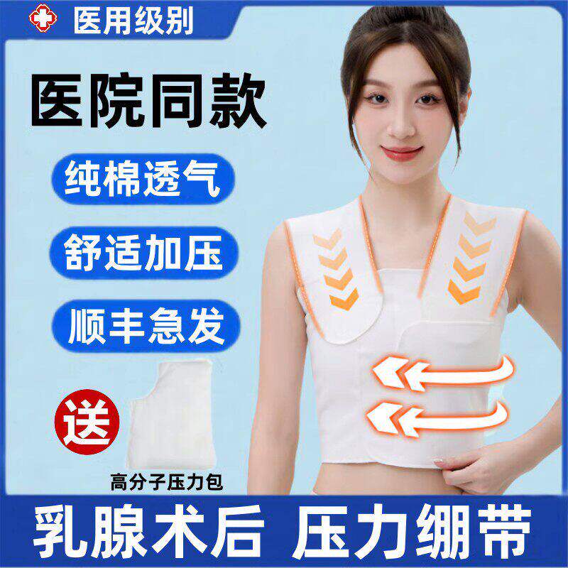 乳腺术后压力绷带绑胸固定