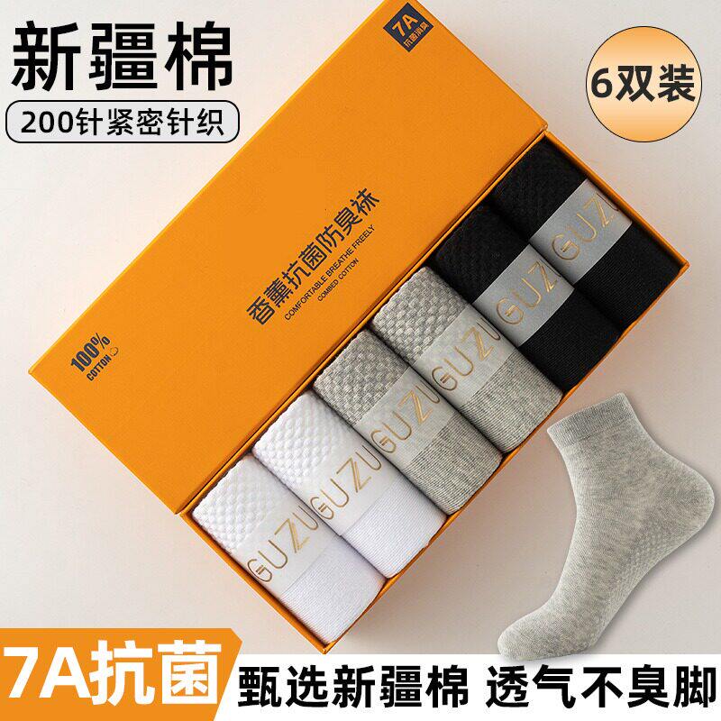 纯棉男袜子防臭脚气7a抗菌
