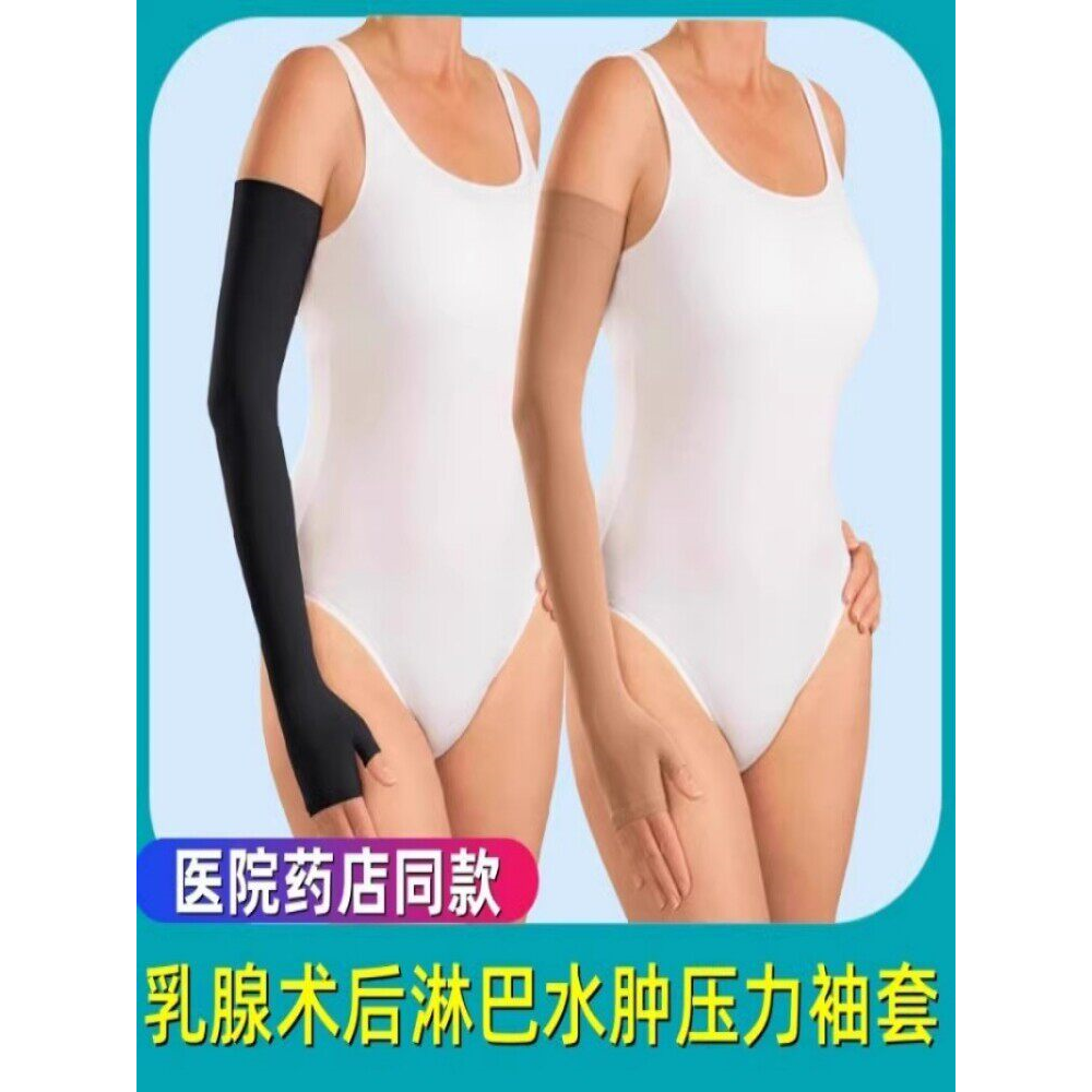 医用预防上肢淋巴水肿压力