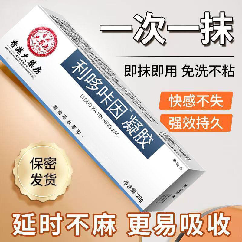 利多覆方卡因乳膏男士专用