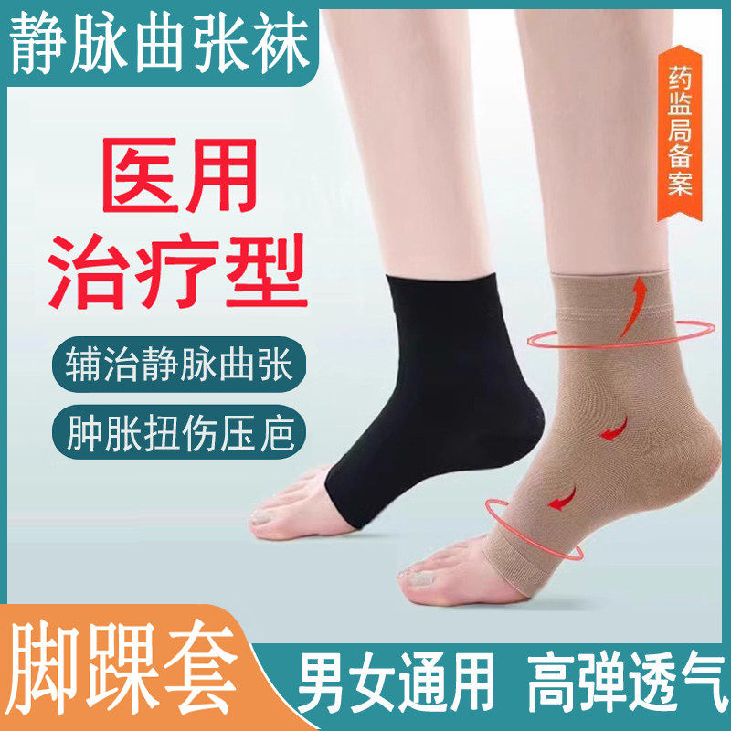 脚踝压力袜医用静脉曲张弹