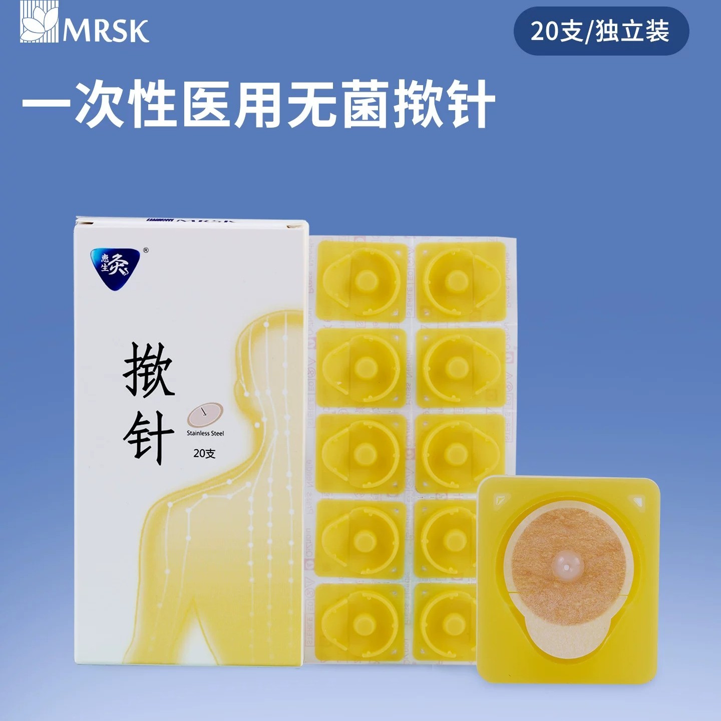 一次性无菌揿针穴位贴中医