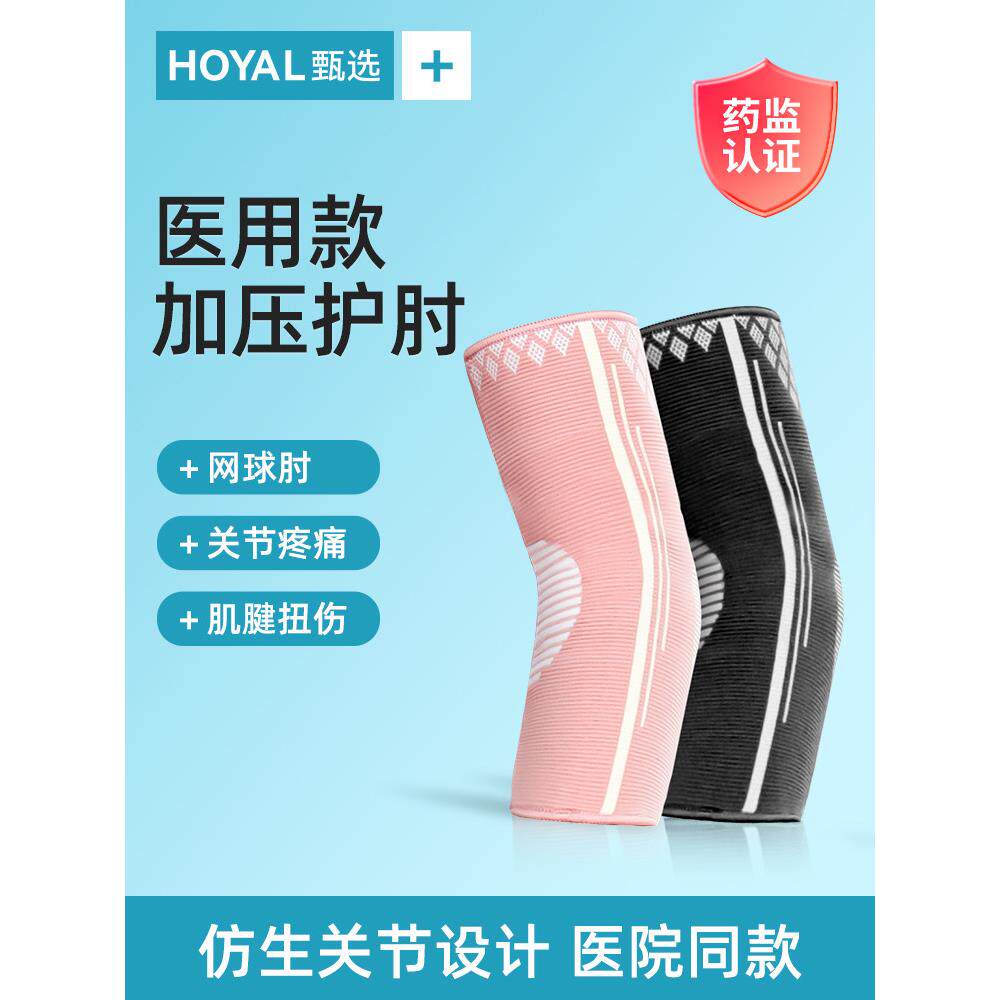 医用级肘关节护保套女士网