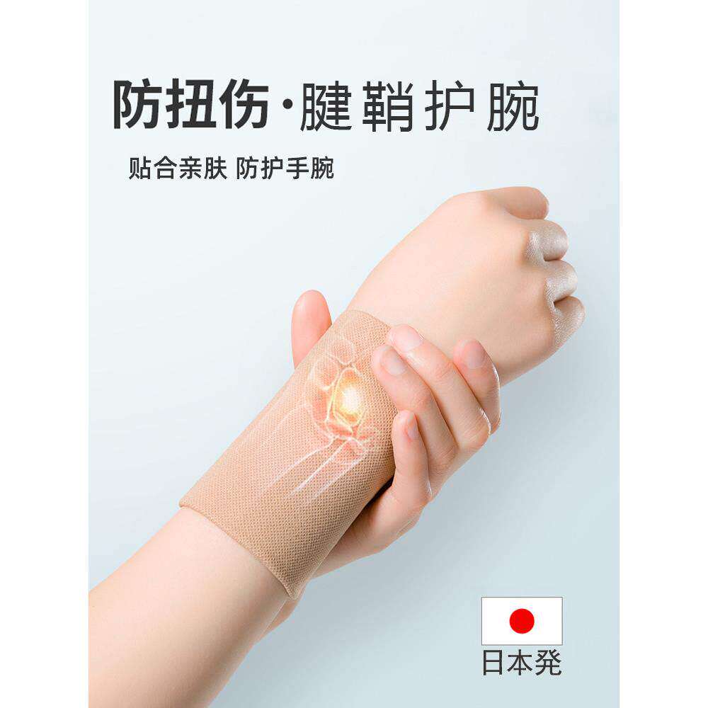 医用护腕手腱鞘疼炎扭伤劳