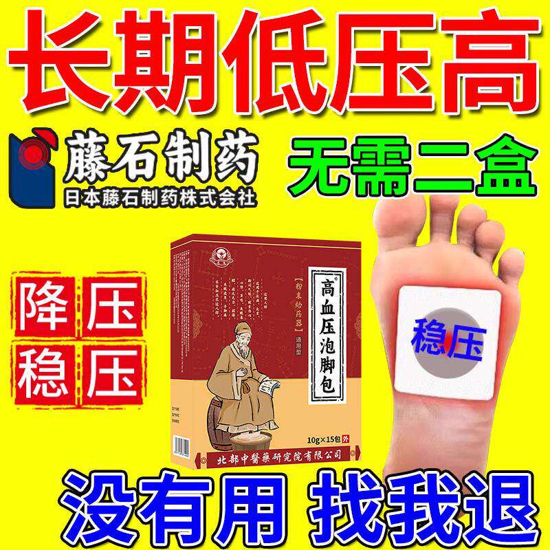 高血压低降贴专用膏药舒张