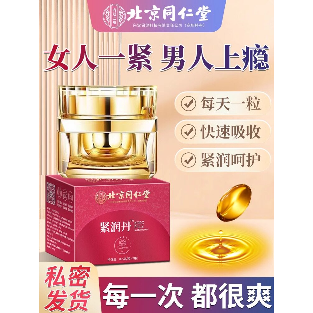 紧致阴道收缩缩阴私处紧润丹小金丸私密水润女旗舰店正品收缩棒