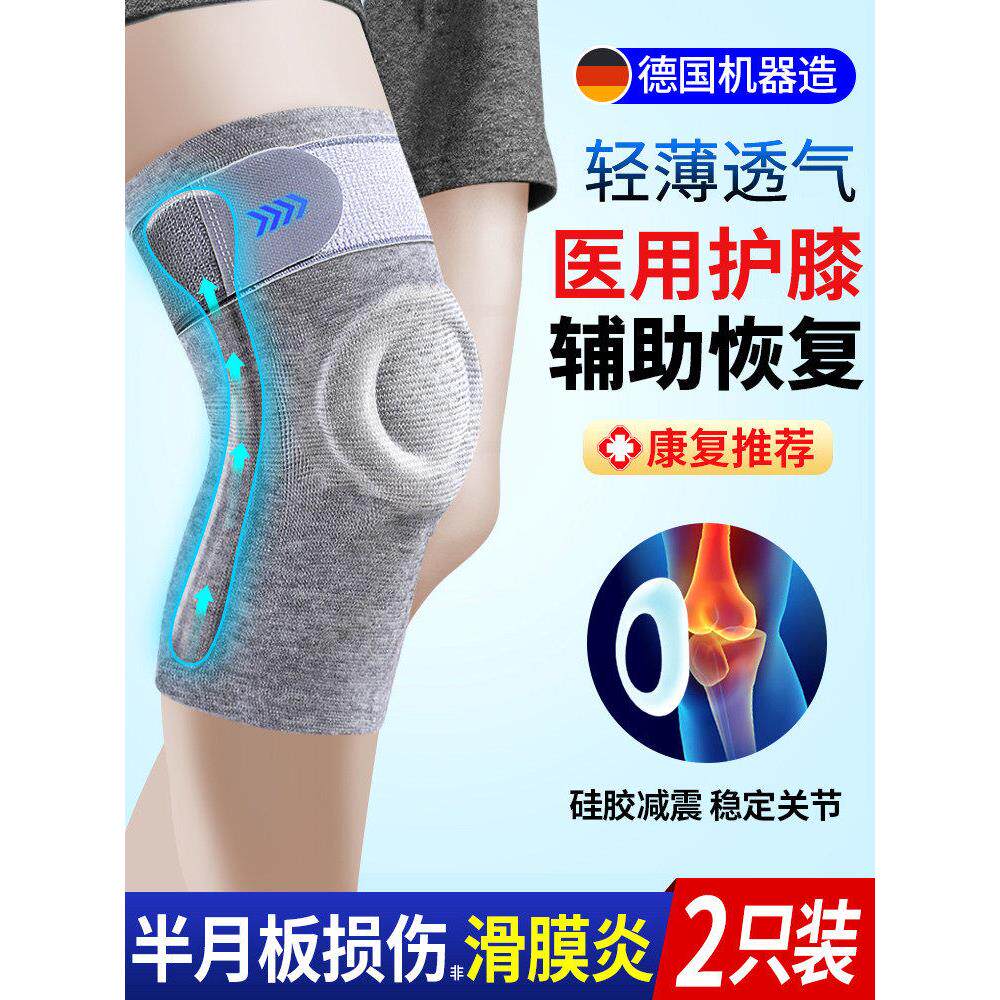 医用护膝半月板损伤男女老