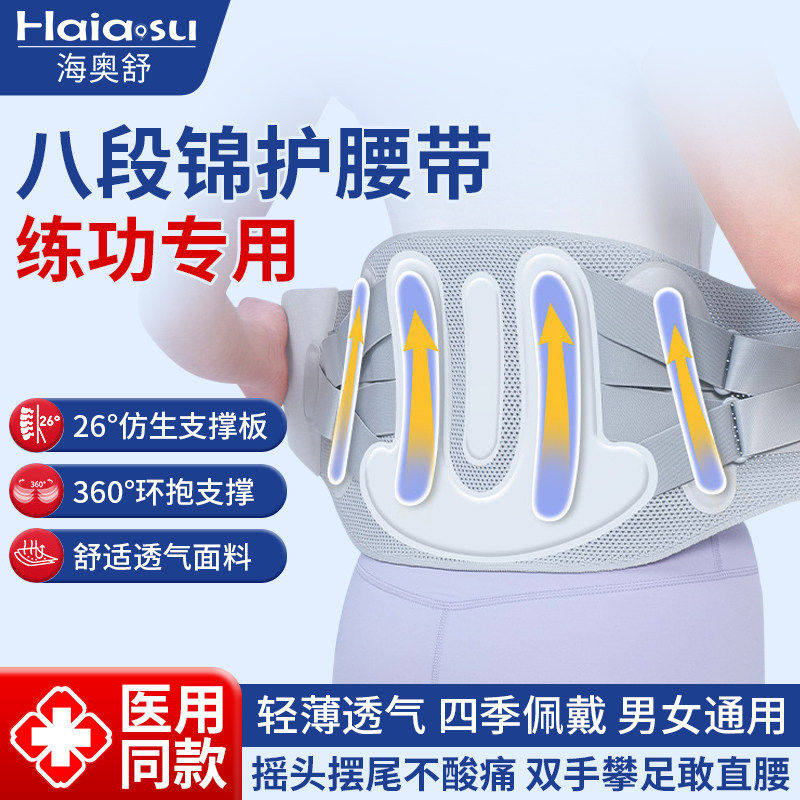 八段锦护腰带练功医用肌劳
